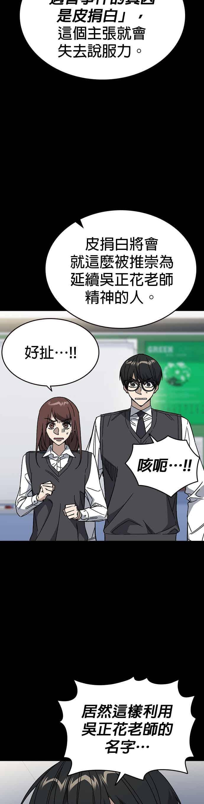 [第三季] 第47话 拯救教务主任！ 第6页
