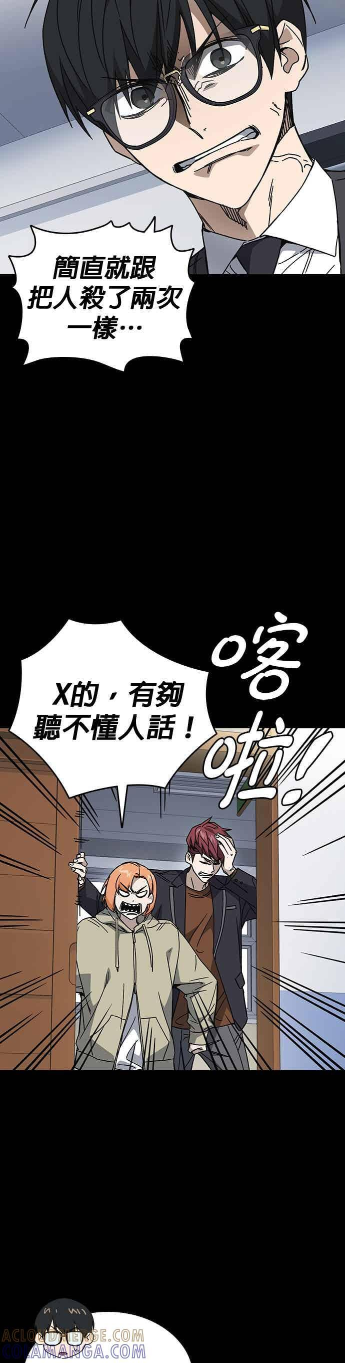 [第三季] 第47话 拯救教务主任！ 第7页