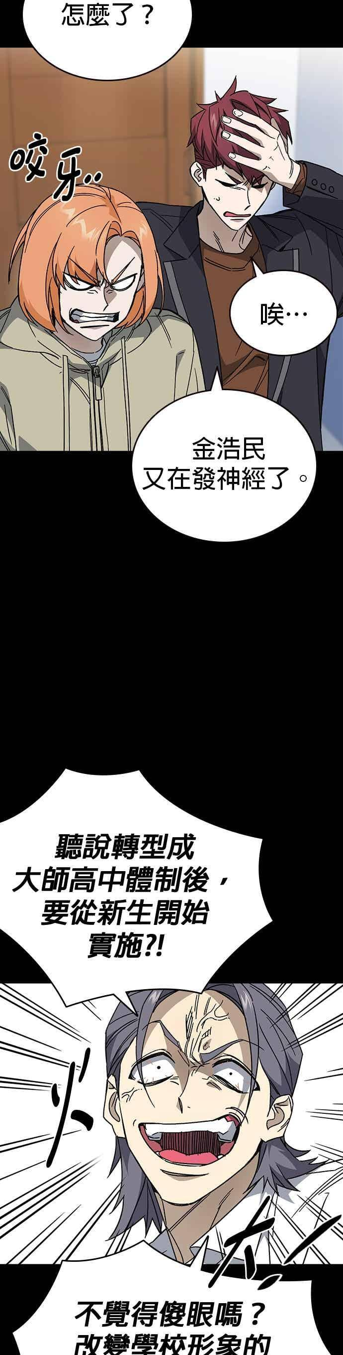 [第三季] 第47话 拯救教务主任！ 第8页