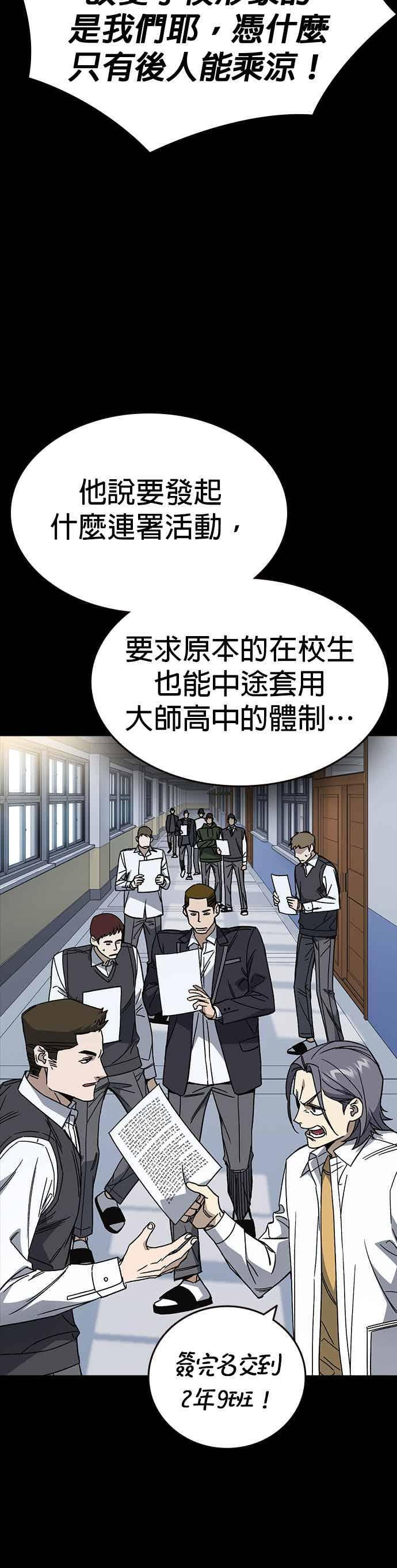 [第三季] 第47话 拯救教务主任！ 第9页