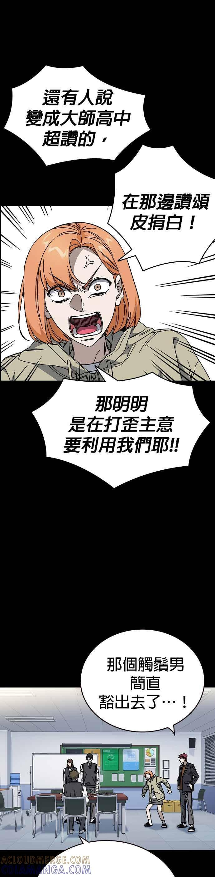 [第三季] 第47话 拯救教务主任！ 第10页
