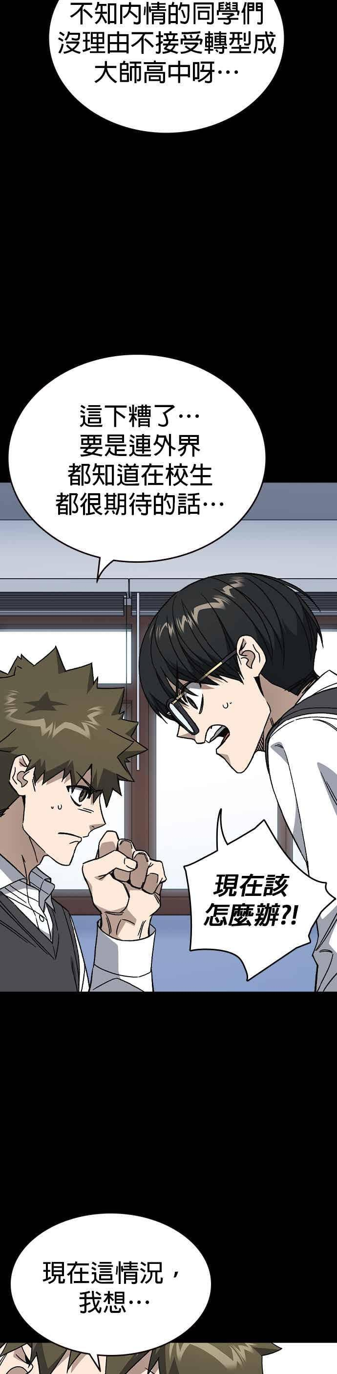 [第三季] 第47话 拯救教务主任！ 第11页