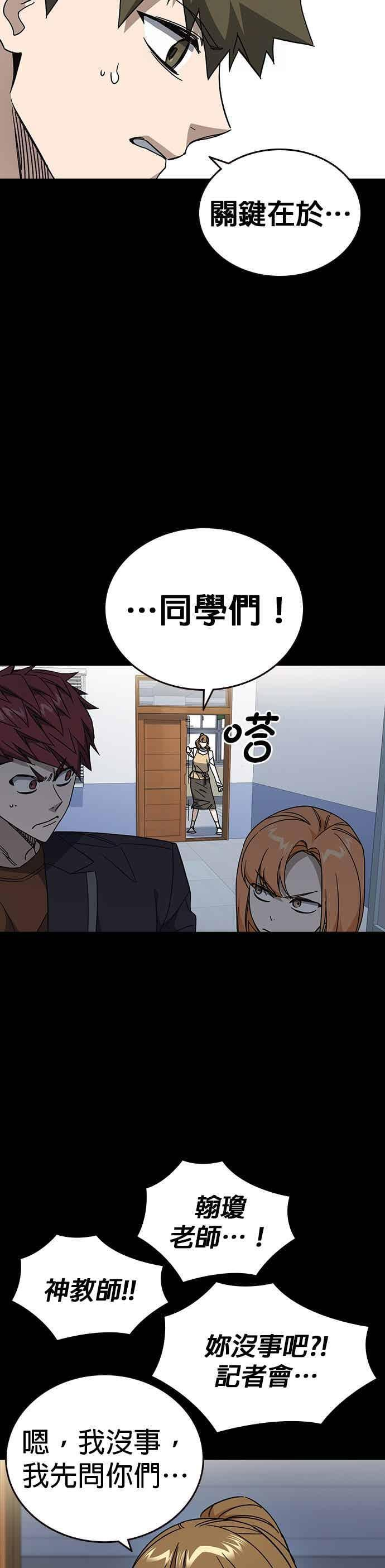 [第三季] 第47话 拯救教务主任！ 第12页