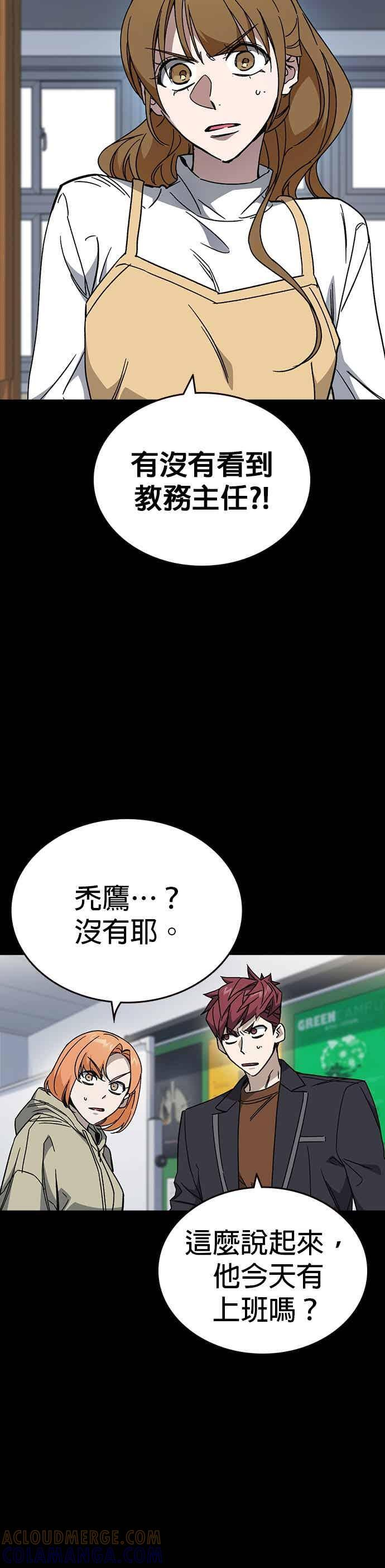 [第三季] 第47话 拯救教务主任！ 第13页