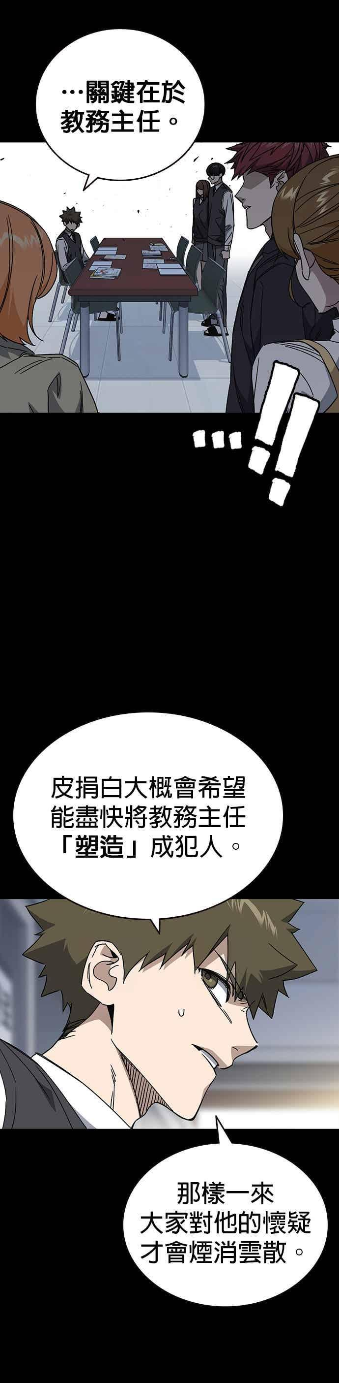 [第三季] 第47话 拯救教务主任！ 第14页