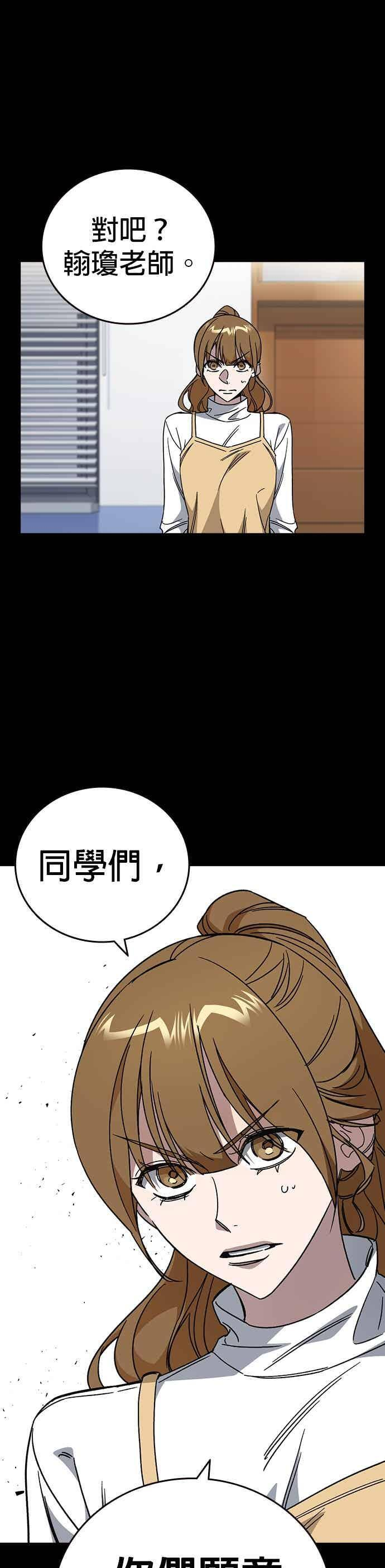[第三季] 第47话 拯救教务主任！ 第15页