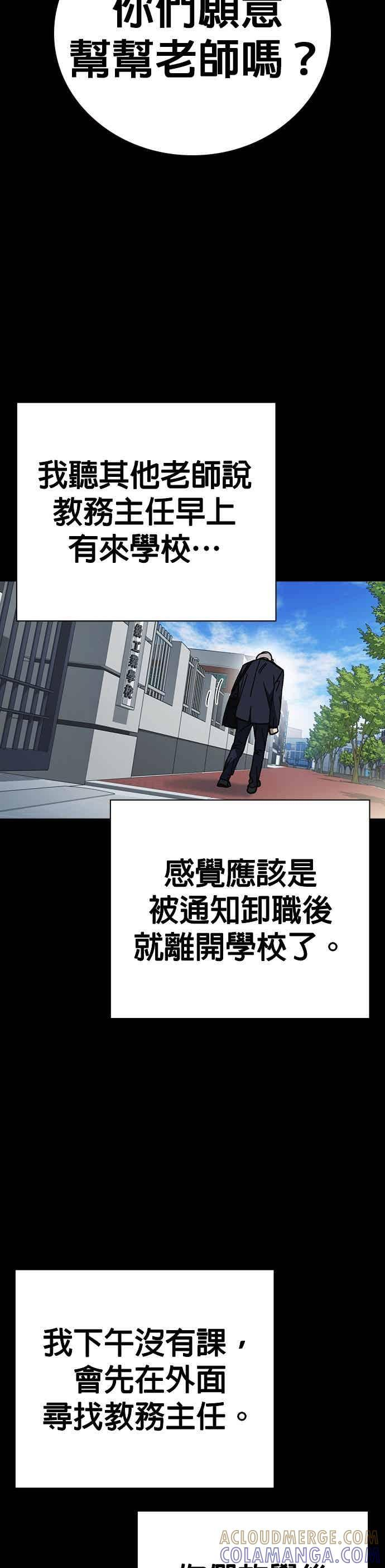 [第三季] 第47话 拯救教务主任！ 第16页