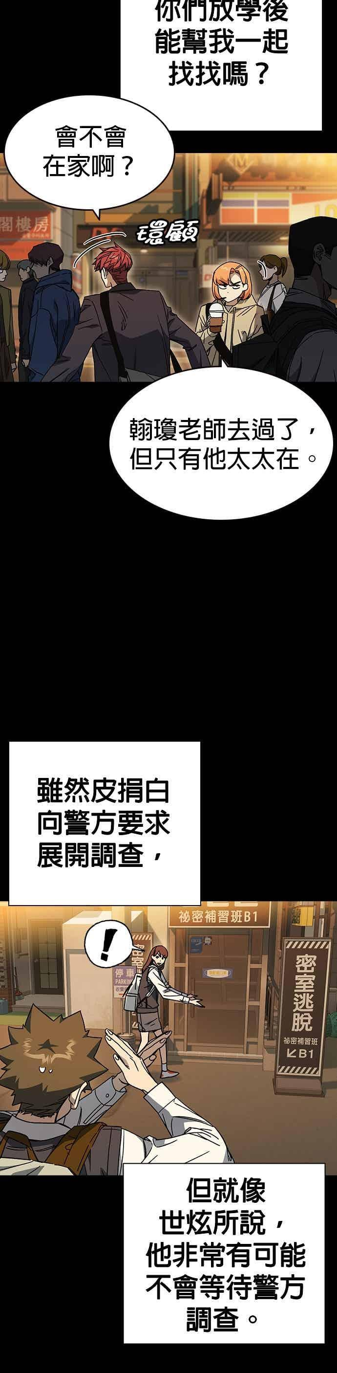 [第三季] 第47话 拯救教务主任！ 第17页