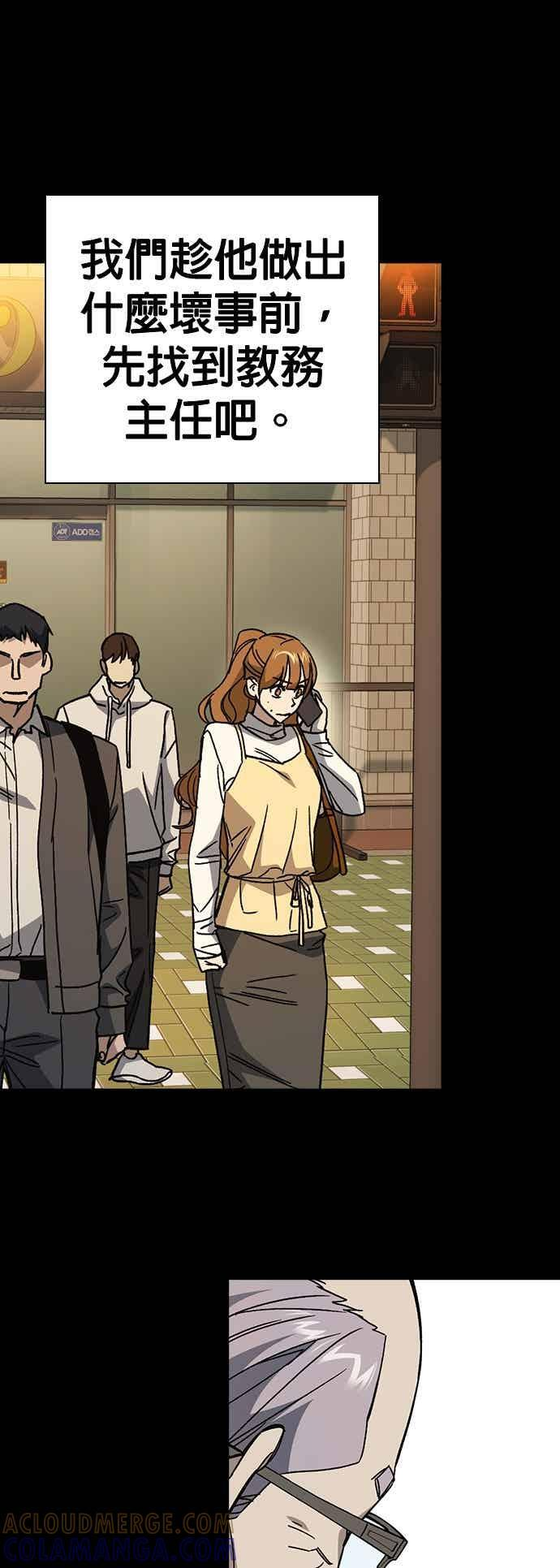 [第三季] 第47话 拯救教务主任！ 第19页