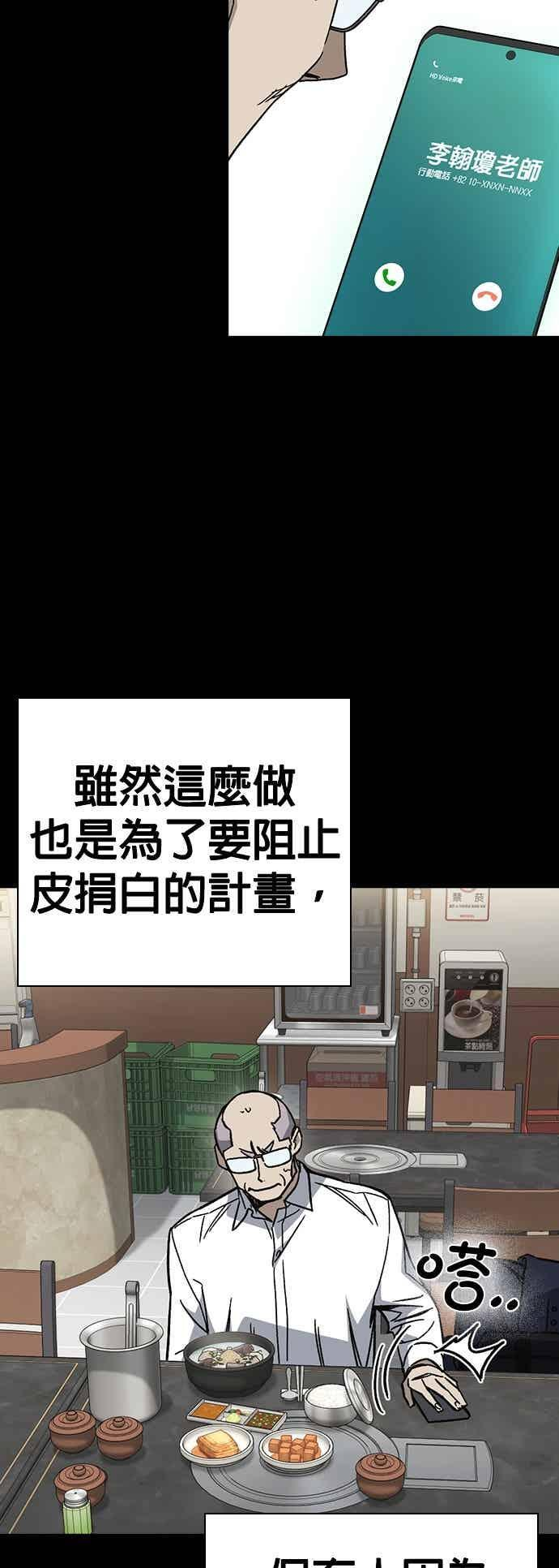 [第三季] 第47话 拯救教务主任！ 第20页