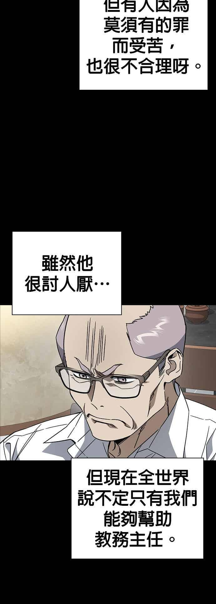 [第三季] 第47话 拯救教务主任！ 第21页