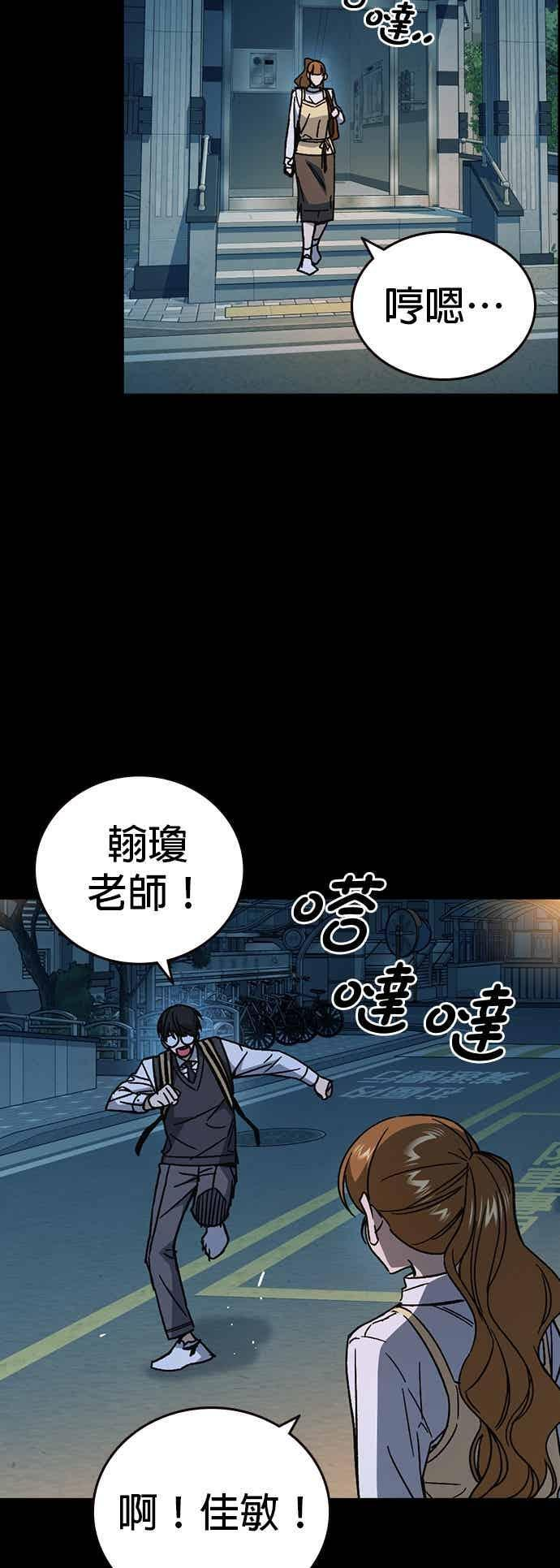 [第三季] 第47话 拯救教务主任！ 第23页