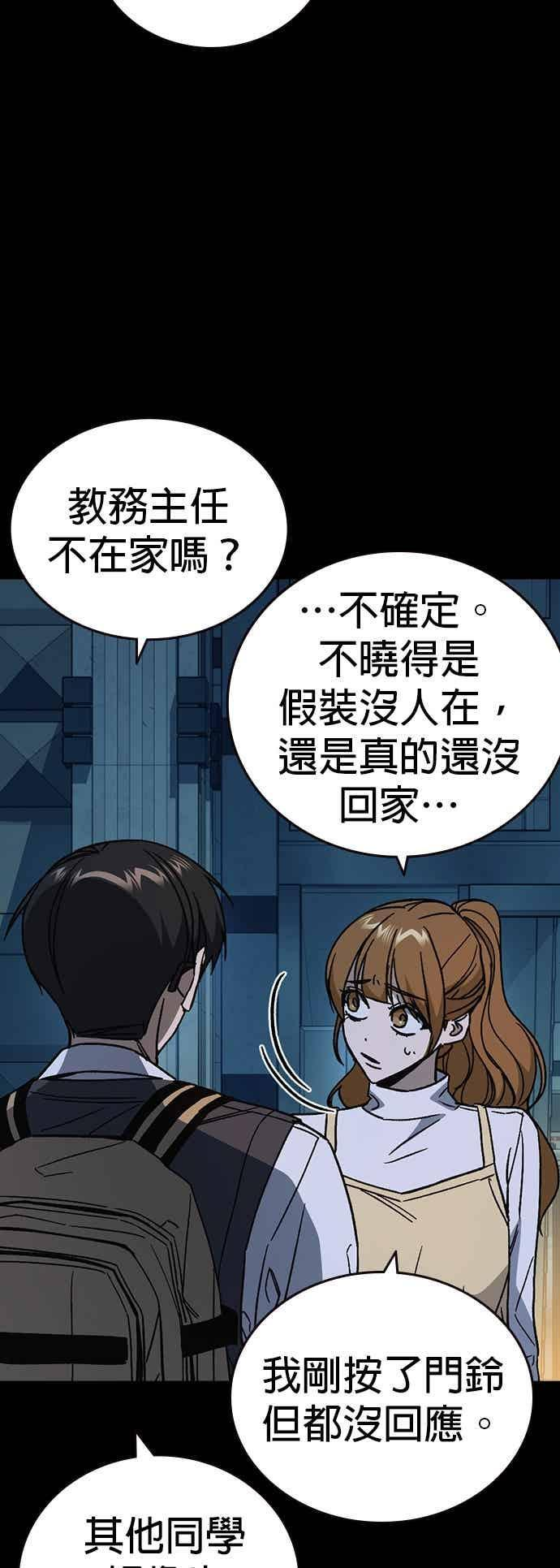 [第三季] 第47话 拯救教务主任！ 第24页