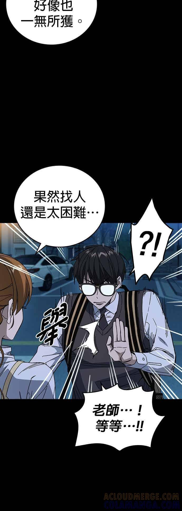 [第三季] 第47话 拯救教务主任！ 第25页