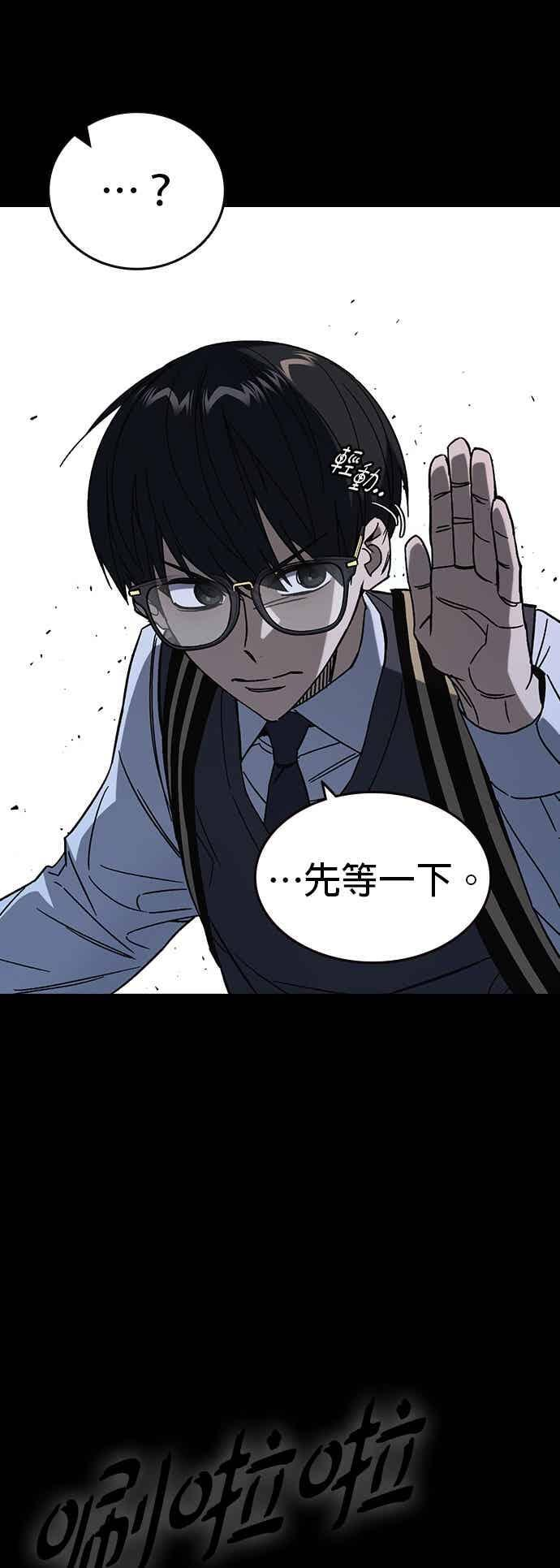 [第三季] 第47话 拯救教务主任！ 第26页