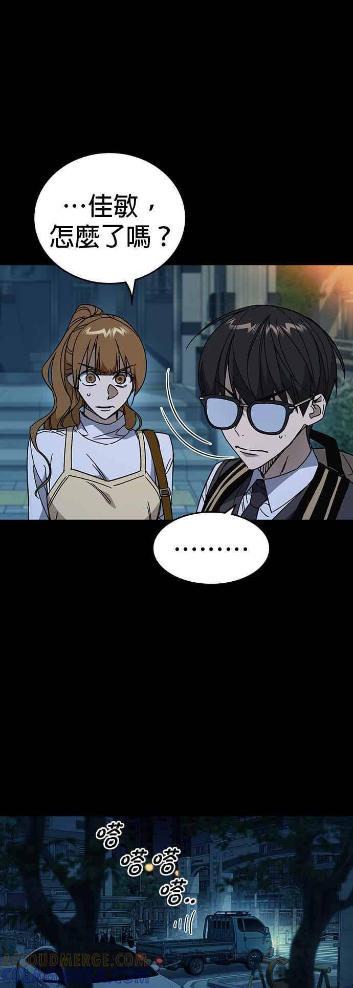 [第三季] 第47话 拯救教务主任！ 第28页