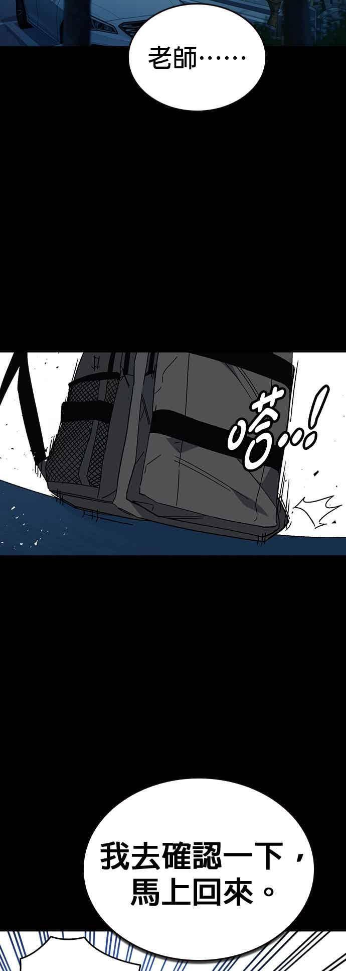 [第三季] 第47话 拯救教务主任！ 第29页