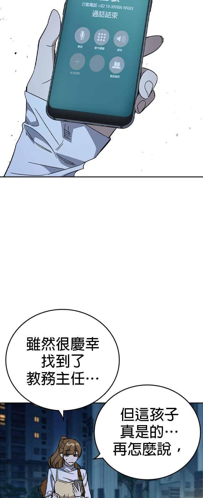 [第三季] 第47话 拯救教务主任！ 第32页