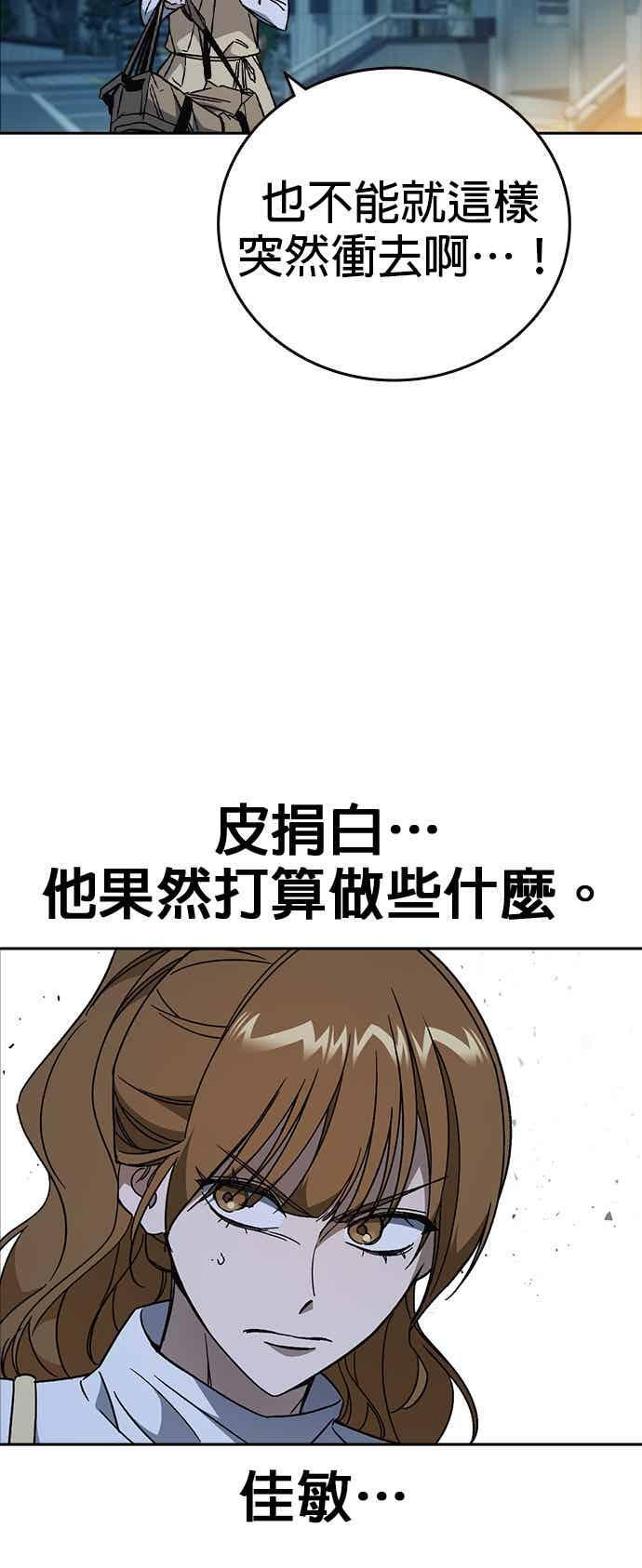 [第三季] 第47话 拯救教务主任！ 第33页
