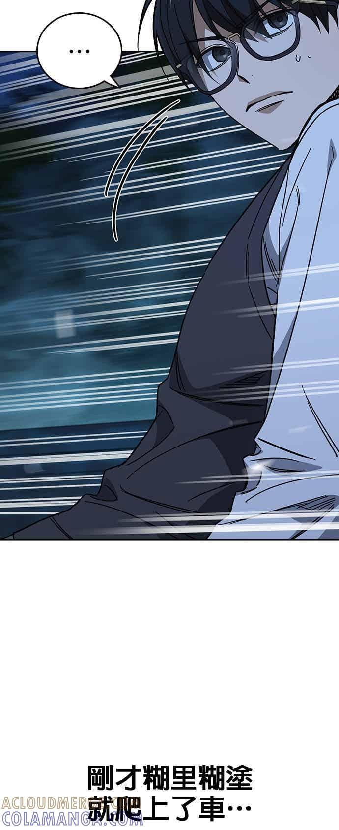 [第三季] 第47话 拯救教务主任！ 第37页
