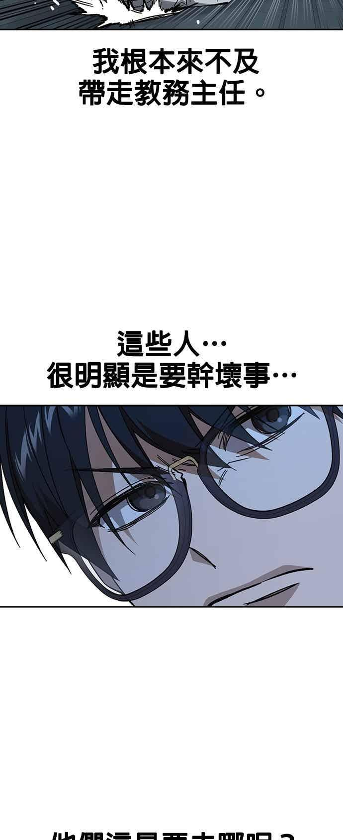 [第三季] 第47话 拯救教务主任！ 第39页