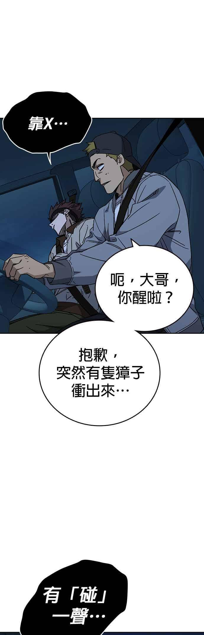 [第三季] 第47话 拯救教务主任！ 第47页