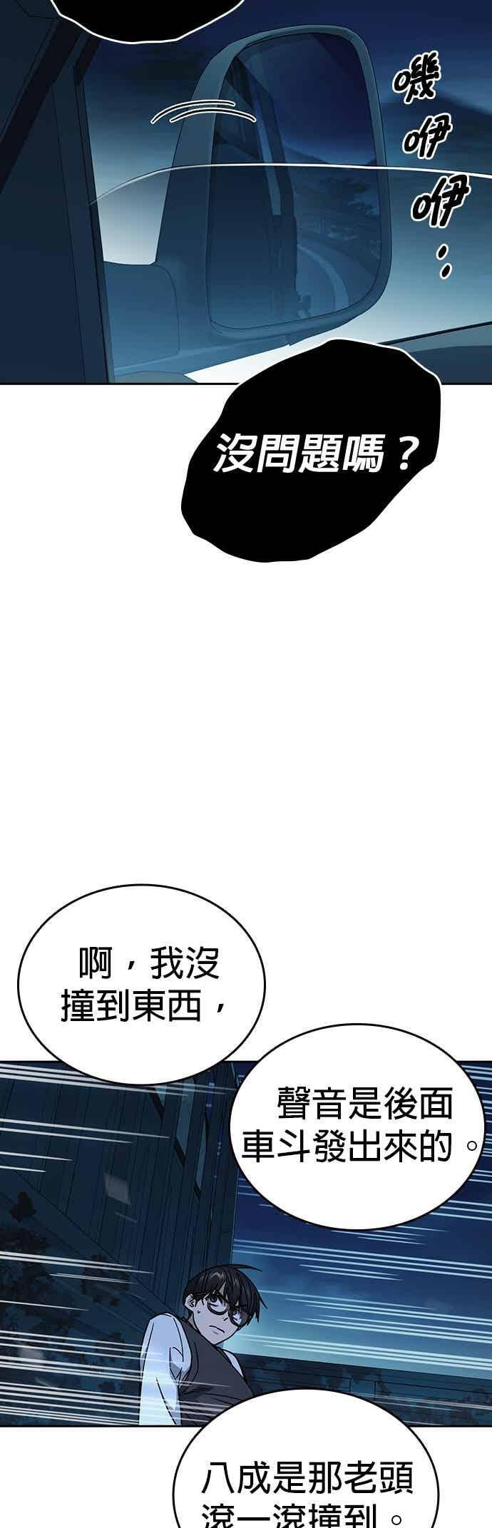 [第三季] 第47话 拯救教务主任！ 第48页