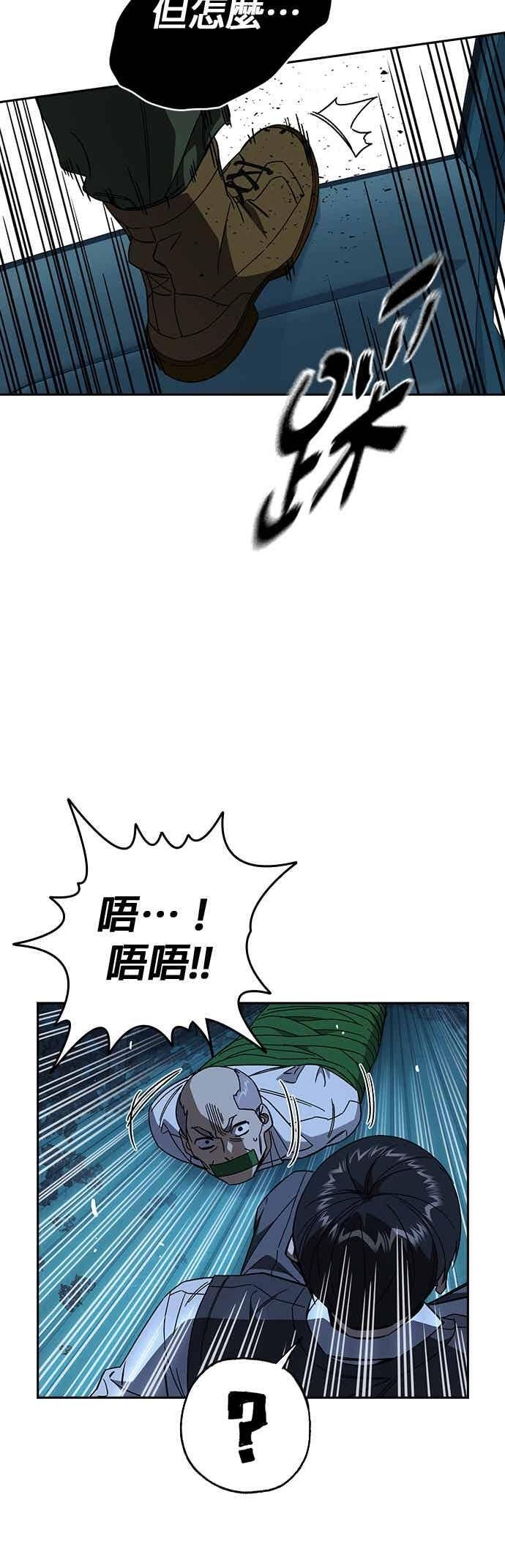 [第三季] 第47话 拯救教务主任！ 第51页