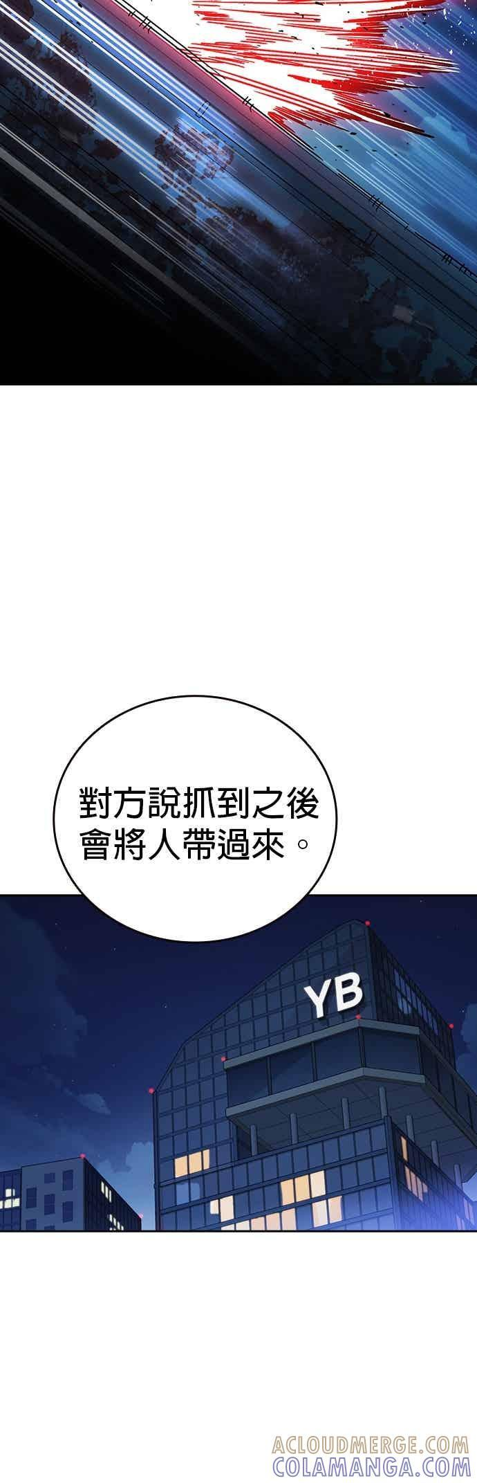 [第三季] 第47话 拯救教务主任！ 第55页