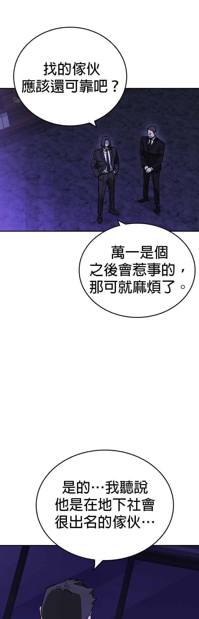 [第三季] 第47话 拯救教务主任！ 第56页
