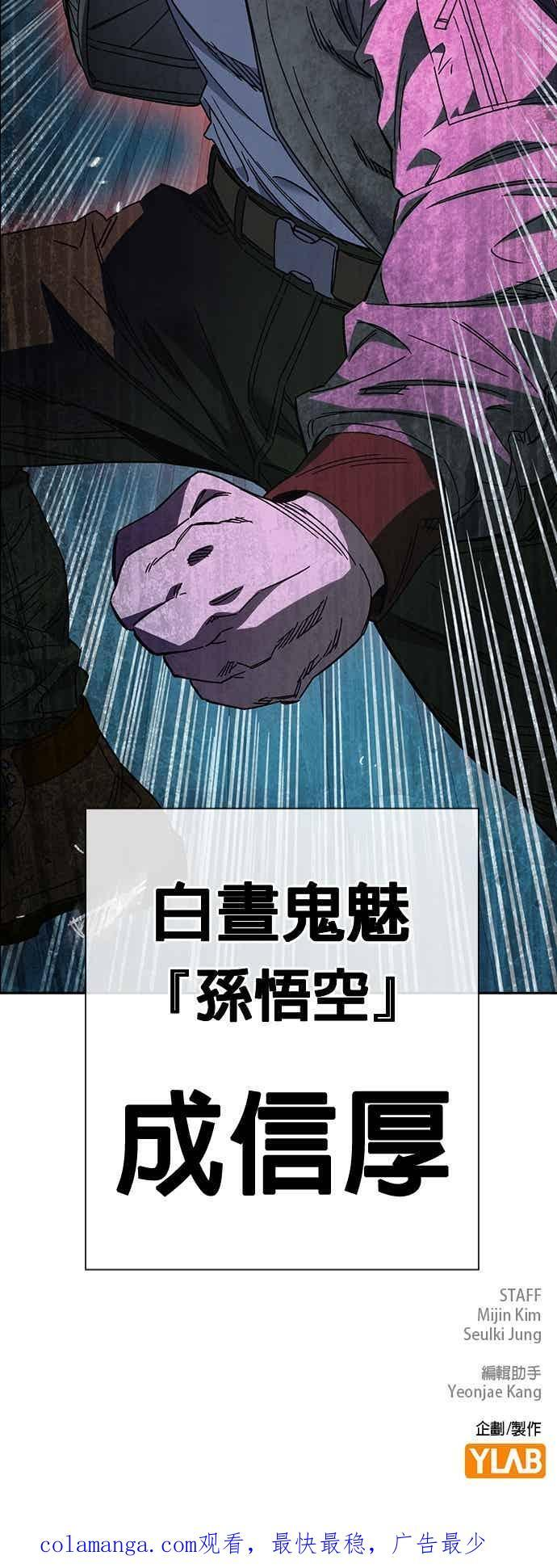 [第三季] 第47话 拯救教务主任！ 第66页