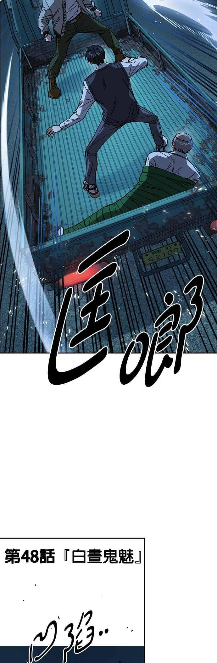 [第三季] 第48话 白昼鬼魅 第2页