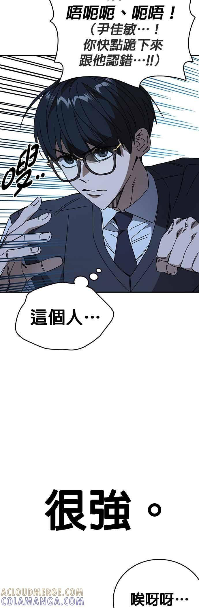[第三季] 第48话 白昼鬼魅 第4页