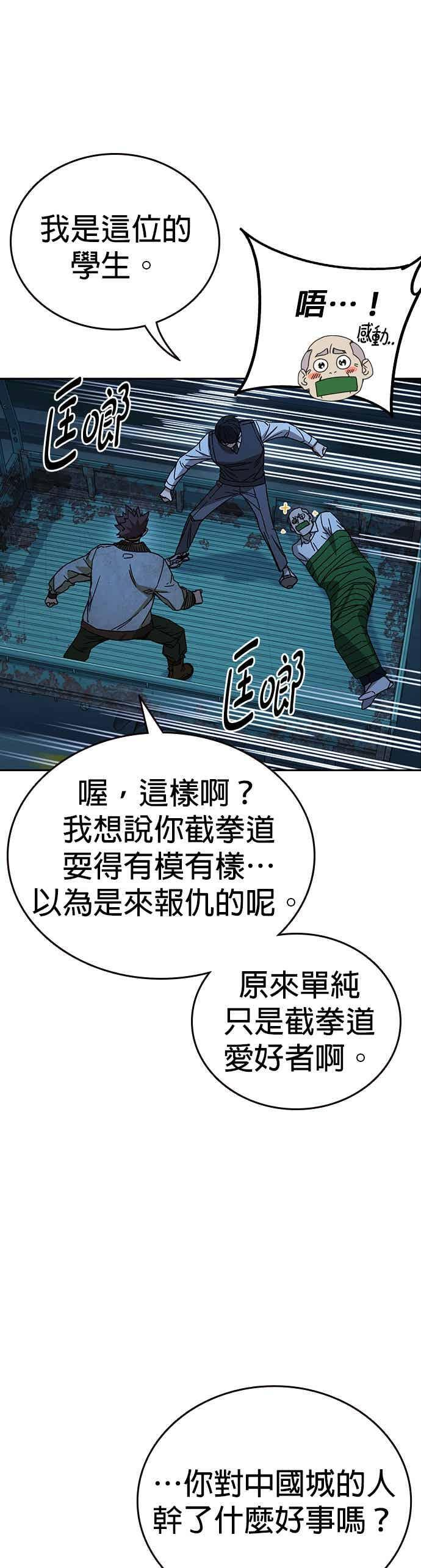 [第三季] 第48话 白昼鬼魅 第29页