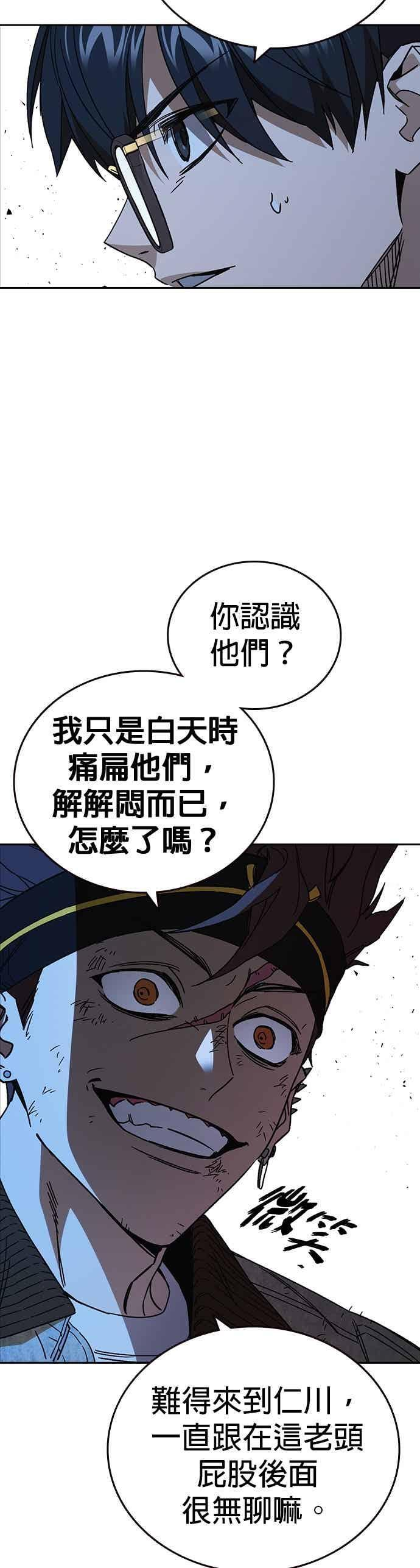 [第三季] 第48话 白昼鬼魅 第30页