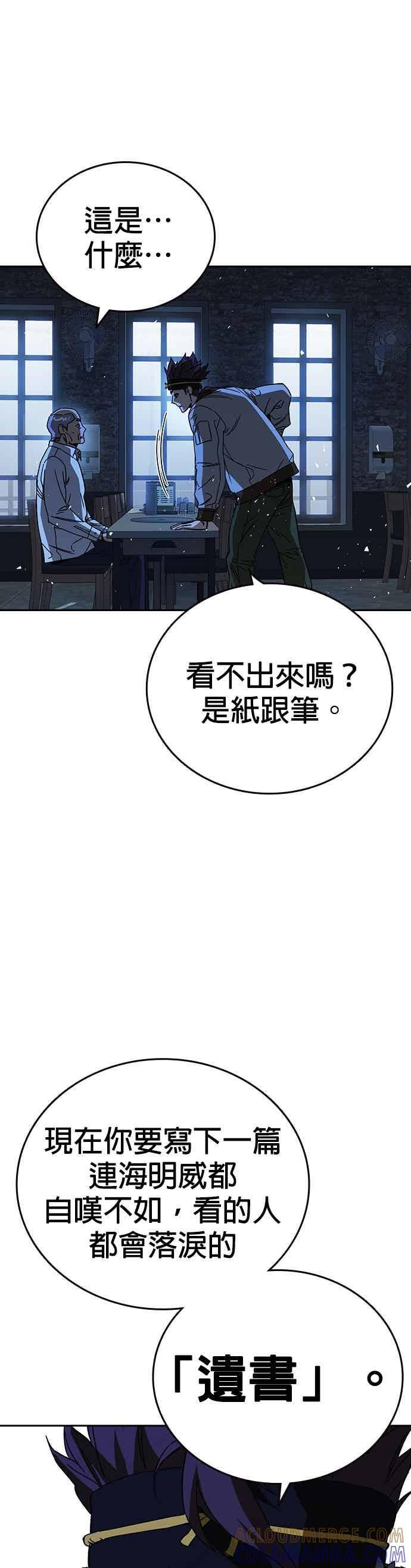[第三季] 第48话 白昼鬼魅 第52页