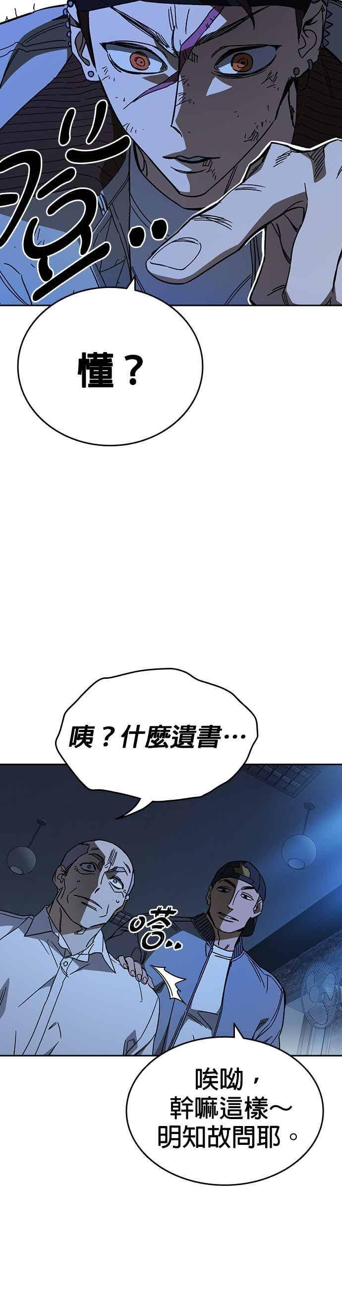 [第三季] 第48话 白昼鬼魅 第53页