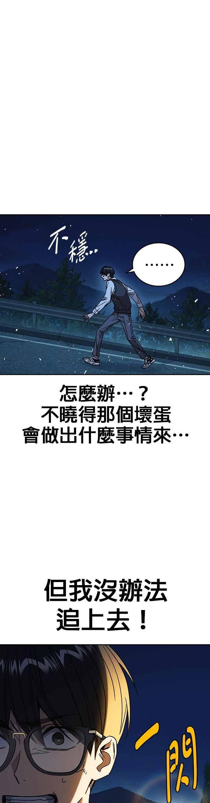 [第三季] 第48话 白昼鬼魅 第57页