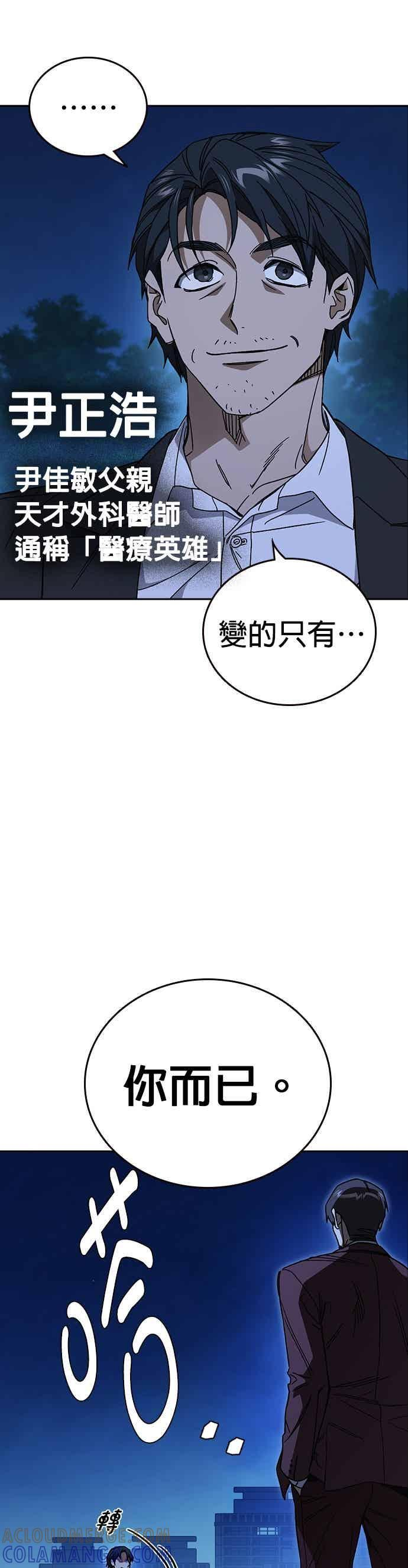 [第三季] 第48话 白昼鬼魅 第67页