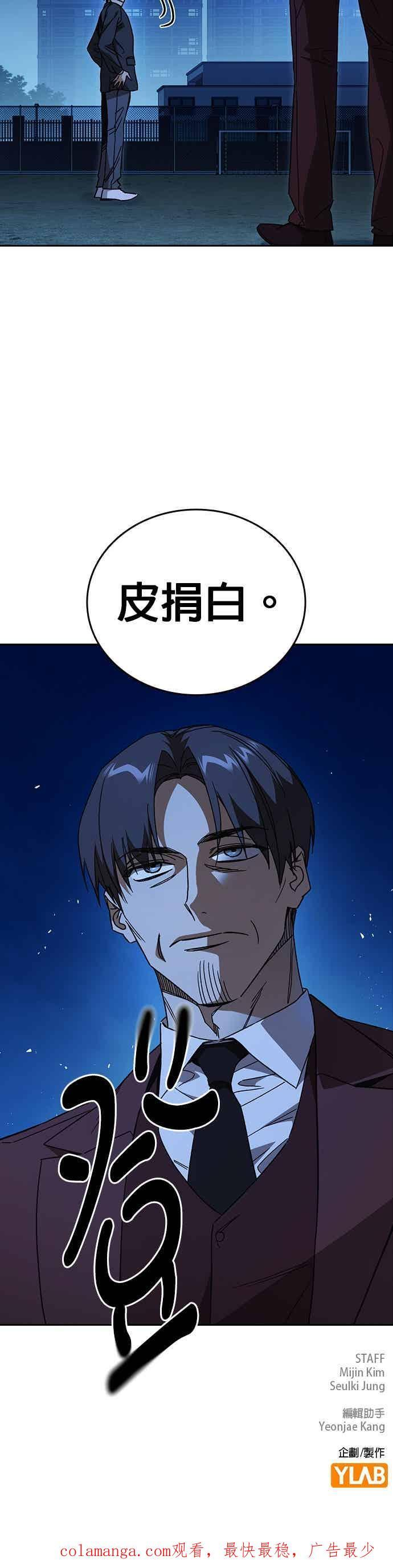 [第三季] 第48话 白昼鬼魅 第68页
