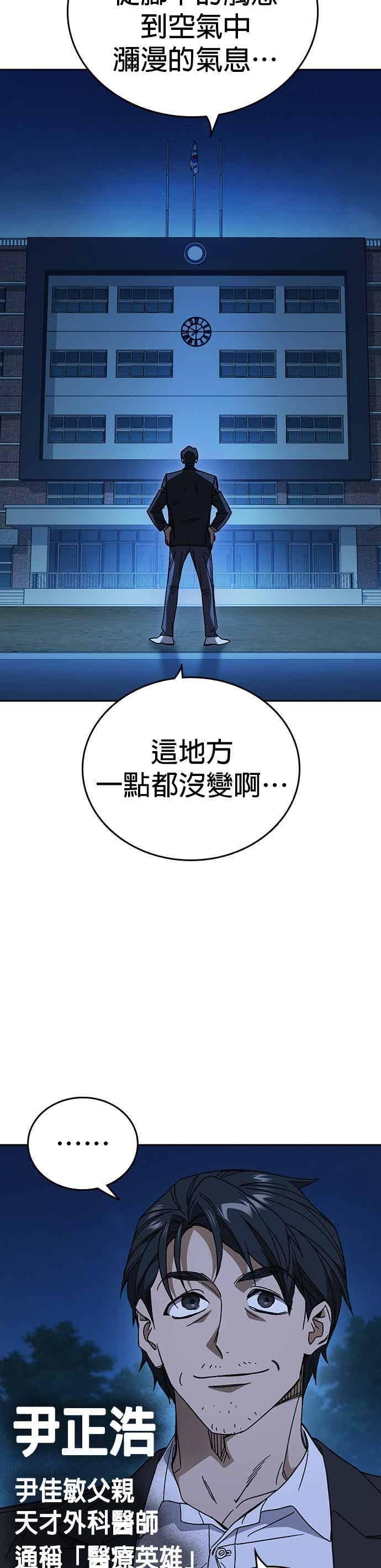 [第三季] 第49话 虎拳！猛虎突击！ 第2页