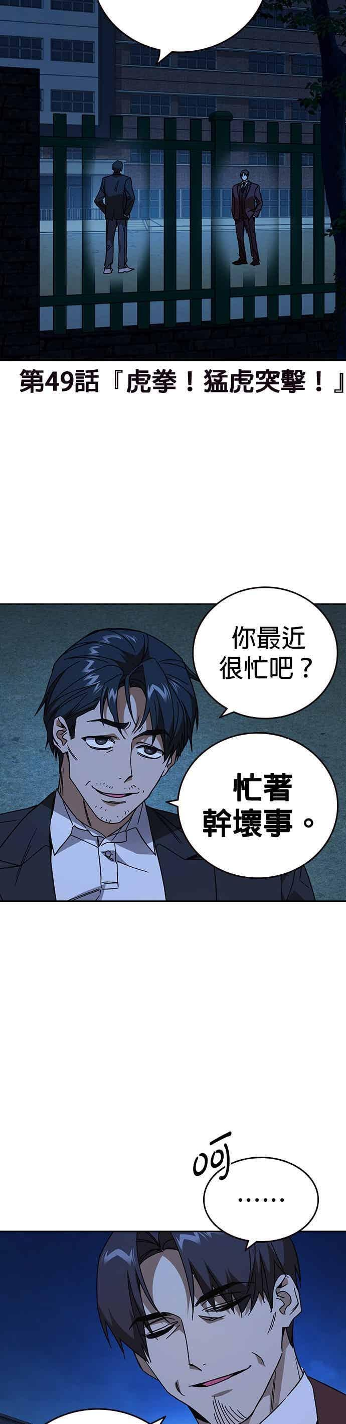 [第三季] 第49话 虎拳！猛虎突击！ 第5页