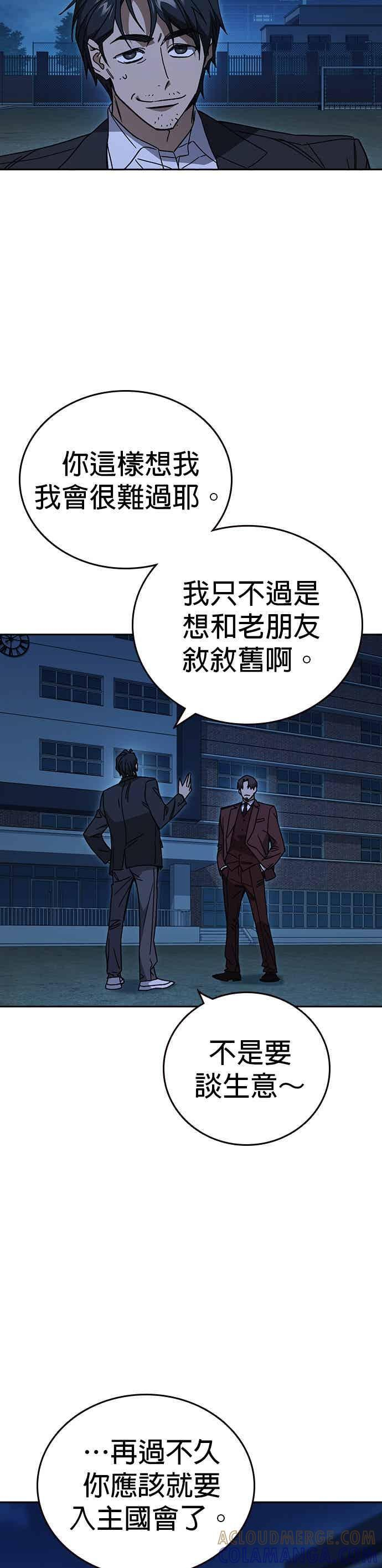 [第三季] 第49话 虎拳！猛虎突击！ 第7页