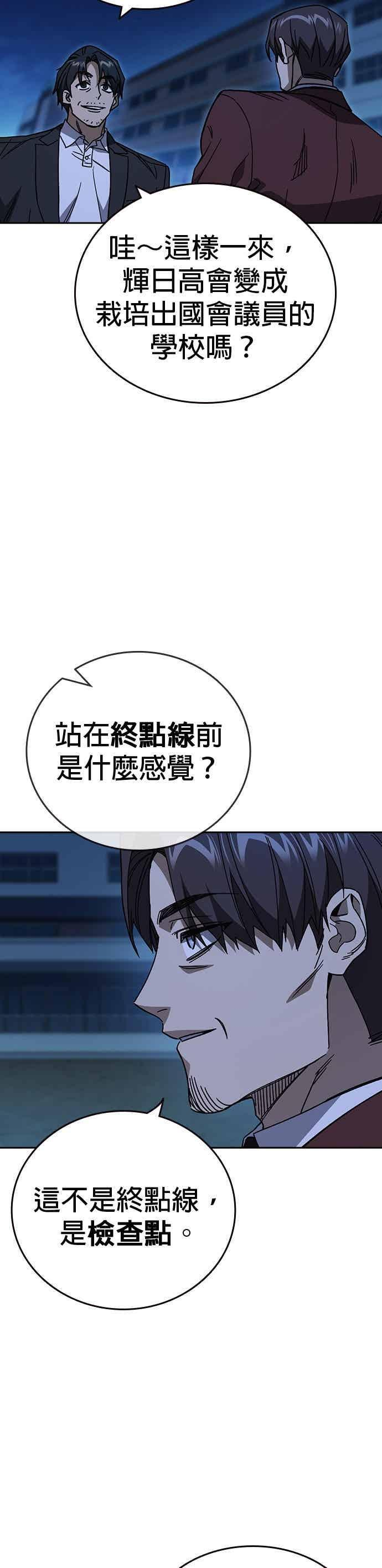 [第三季] 第49话 虎拳！猛虎突击！ 第8页