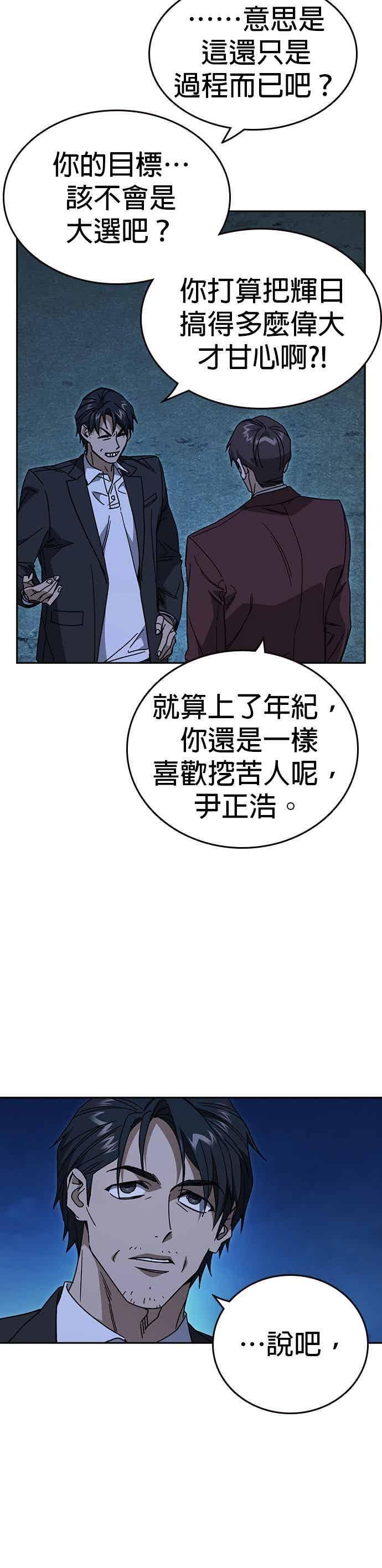 [第三季] 第49话 虎拳！猛虎突击！ 第9页