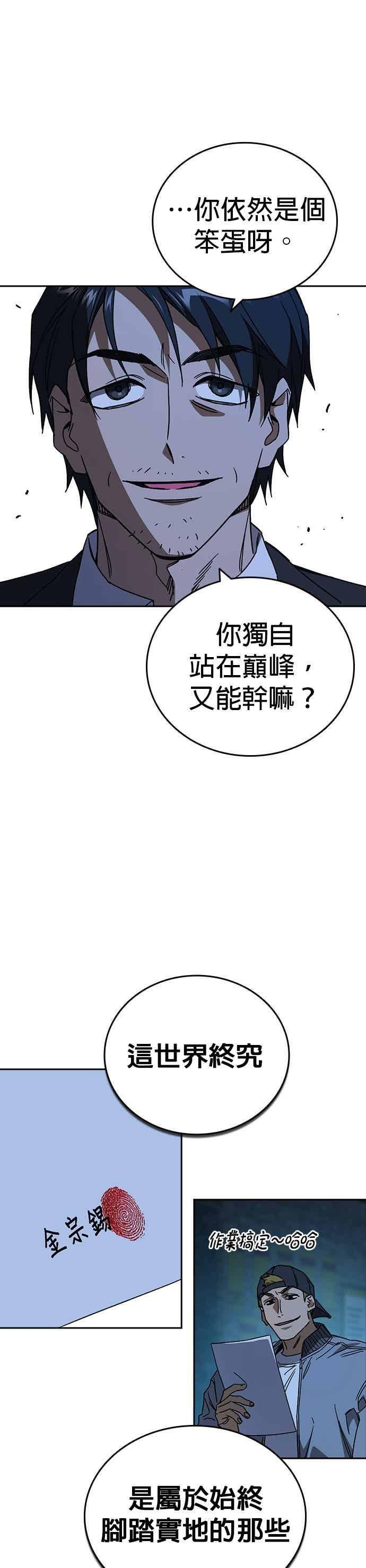[第三季] 第49话 虎拳！猛虎突击！ 第29页