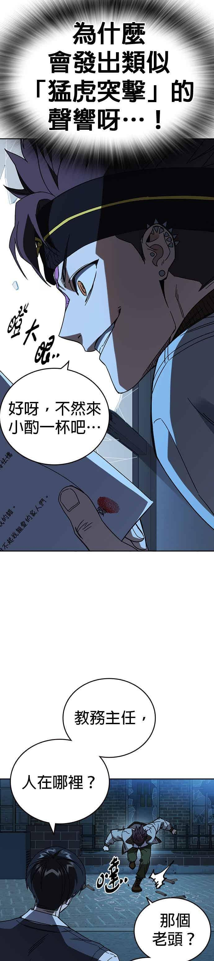 [第三季] 第49话 虎拳！猛虎突击！ 第42页