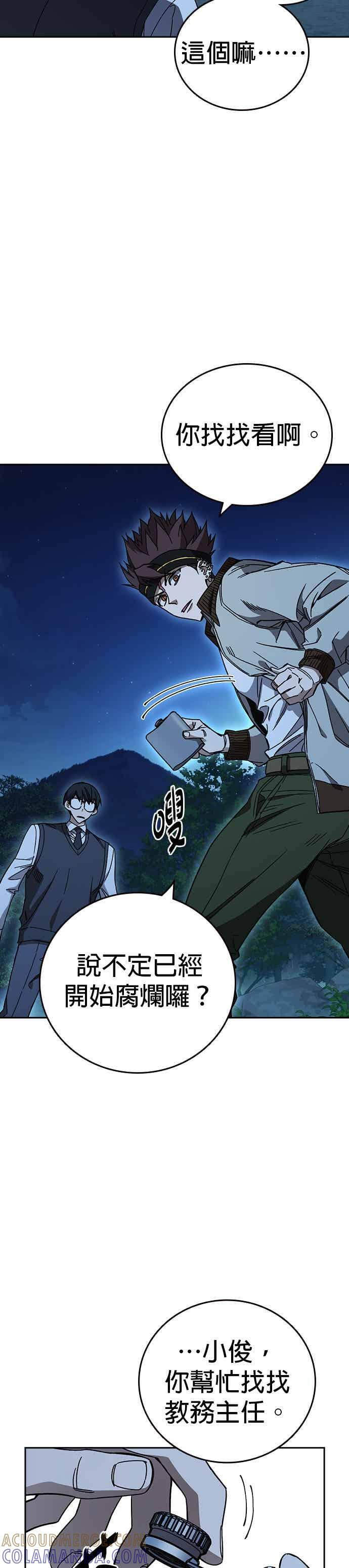 [第三季] 第49话 虎拳！猛虎突击！ 第43页