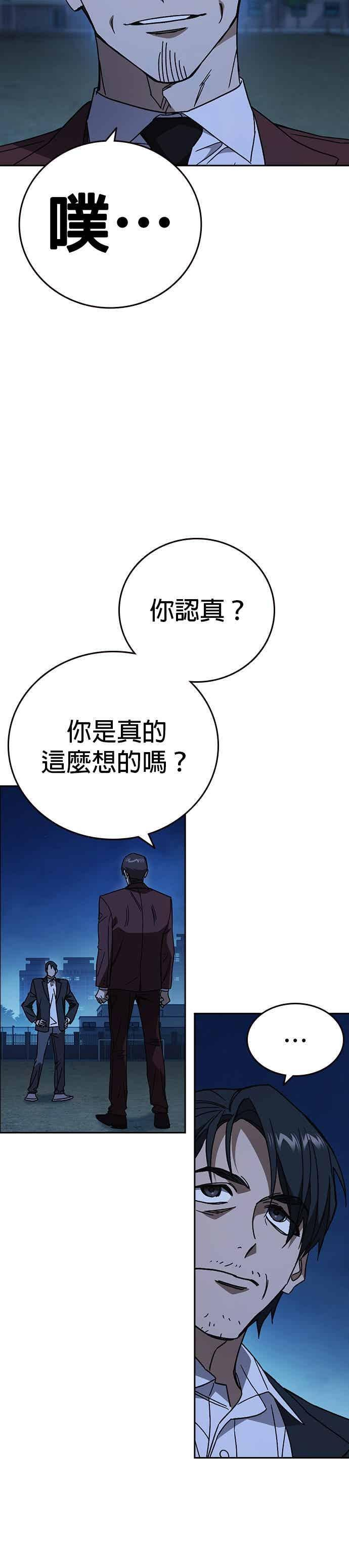 [第三季] 第49话 虎拳！猛虎突击！ 第45页