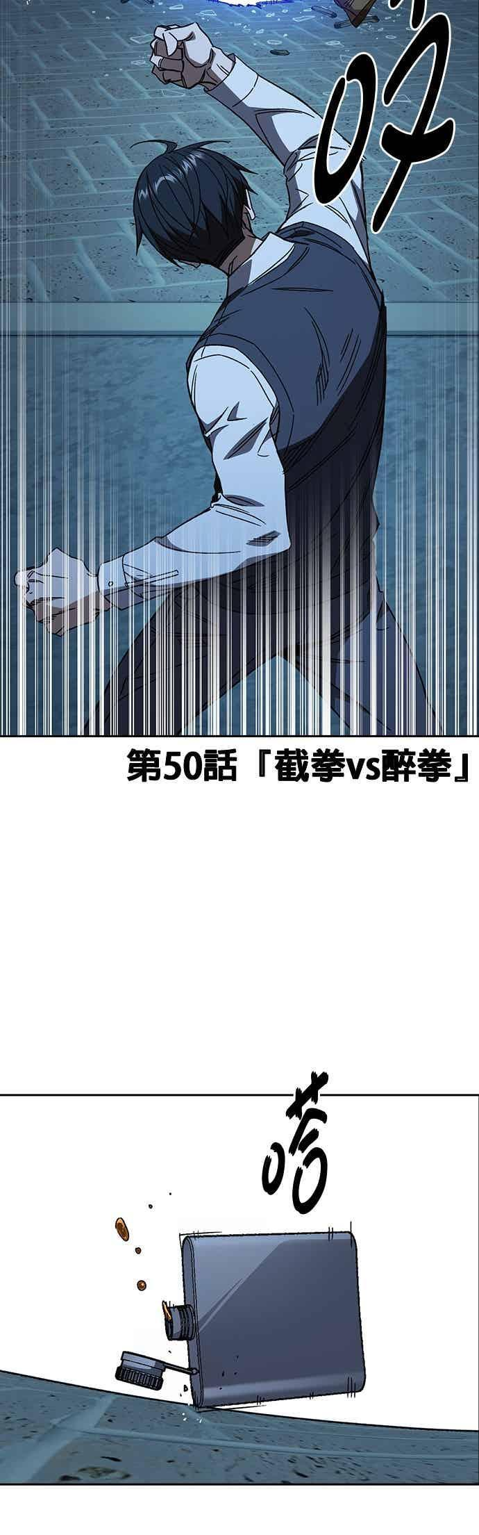 [第三季] 第50话 截拳vs醉拳 第2页
